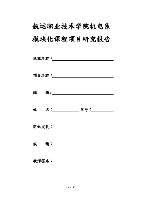 声光控制楼道灯设计项目报告