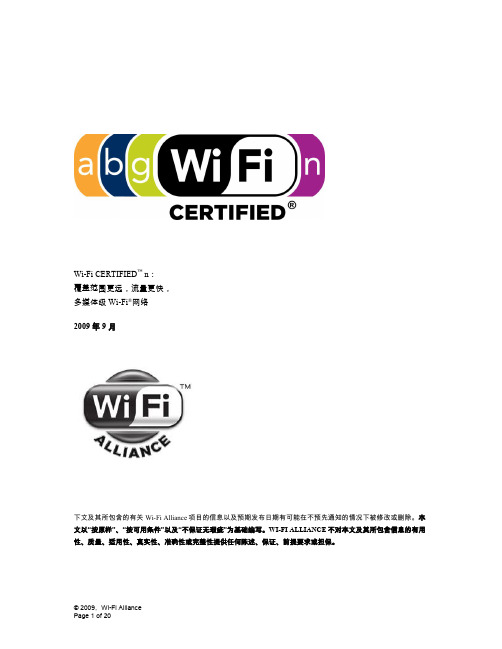 802.11n技术白皮书-wifi