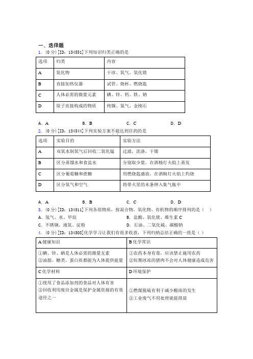 新人教版初中化学九年级上册第十二单元《化学与生活》测试卷(含答案解析)(1)