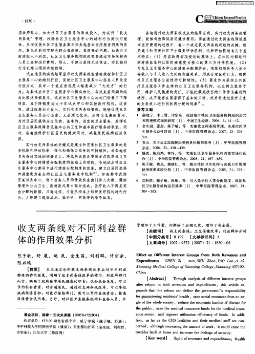 收支两条线对不同利益群体的作用效果分析