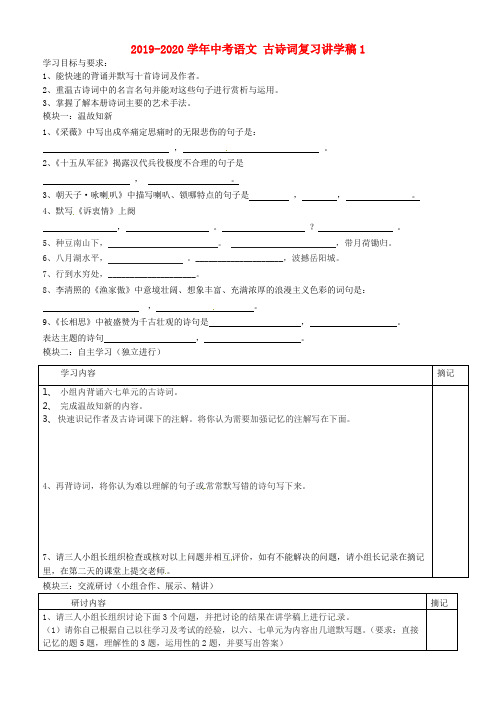 2019-2020学年中考语文 古诗词复习讲学稿1.doc