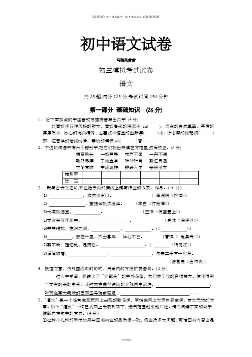 苏教版九下语文初三模拟考试试卷