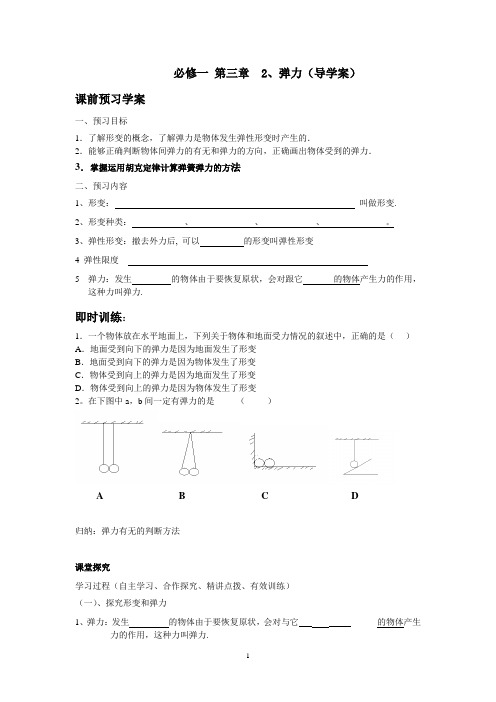 高一物理-弹力 导学案