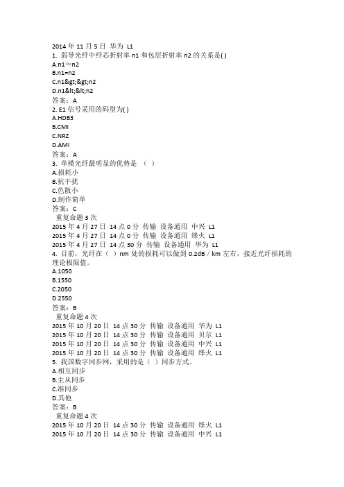 L等级考试L1传输-设备通用华为