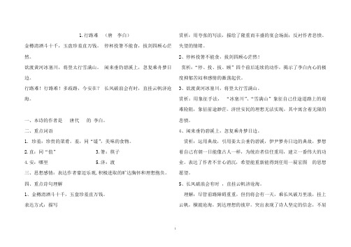 行路难、酬乐天、水调歌头