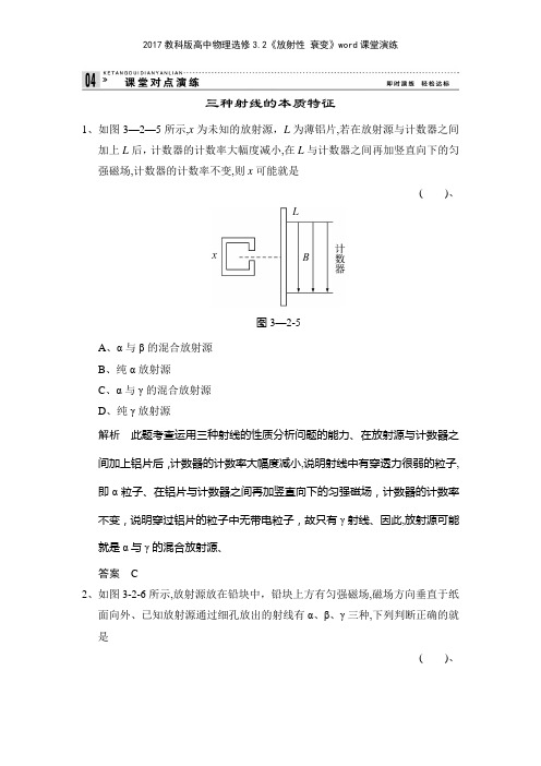 2017教科版高中物理选修32《放射性 衰变》课堂演练