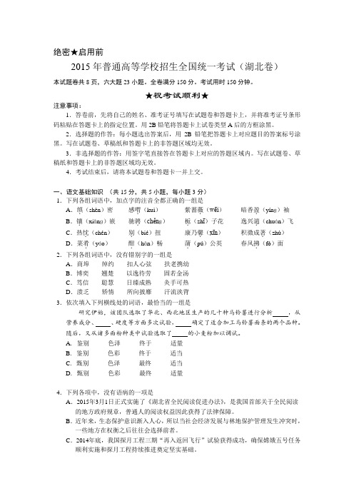 2015年普通高等学校招生全国统一考试(湖北卷)