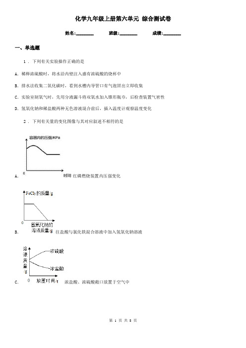 化学九年级上册第六单元 综合测试卷