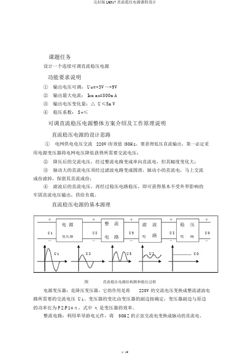 完整版LM317直流稳压电源课程设计