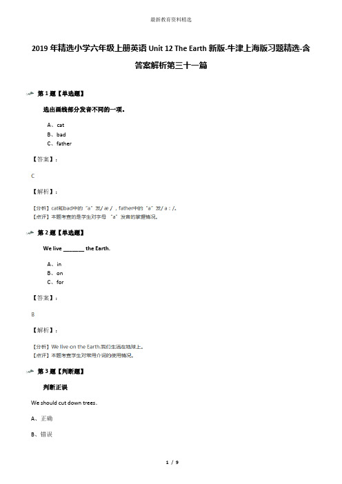 2019年精选小学六年级上册英语Unit 12 The Earth新版-牛津上海版习题精选-含答案解析第三十一篇