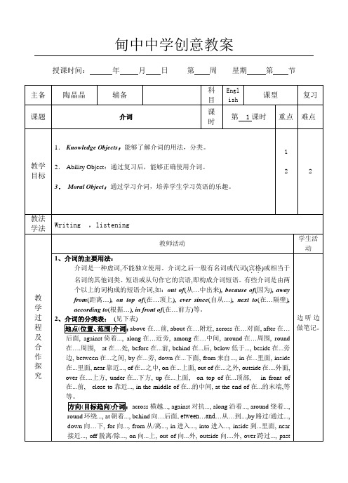 初三复习介词的教案第一课时