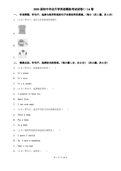 2020届初中毕业升学英语模拟考试试卷(一)A卷