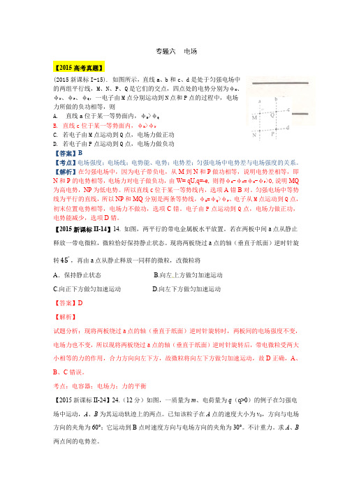 08年-15年《电场》高考真题