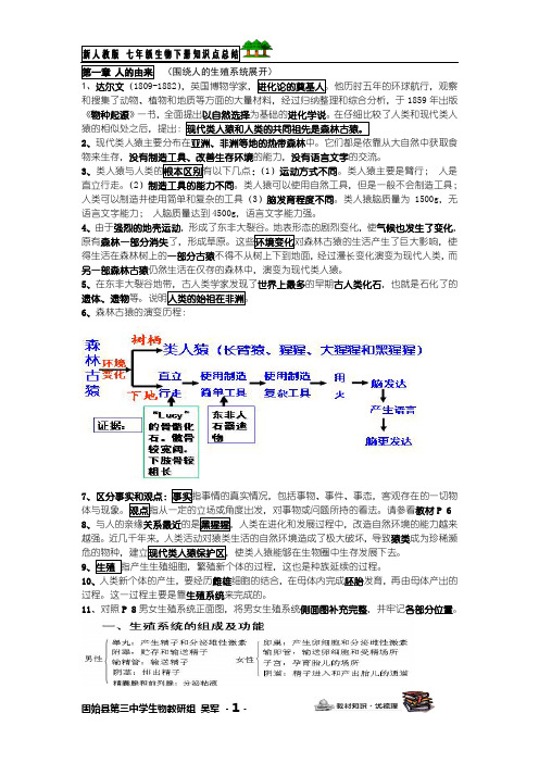 七年级生物下册复习知识点(新人教版2015)