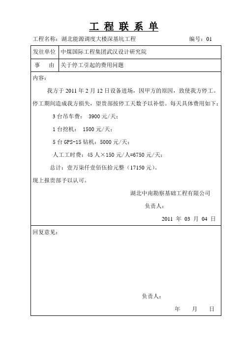 工程联系单1