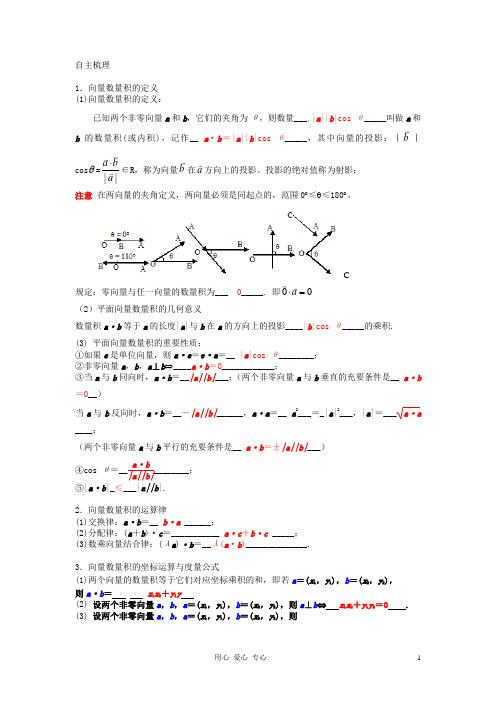 高三数学一轮复习讲义 平面向量的数量积及其应用教案 新人教A版