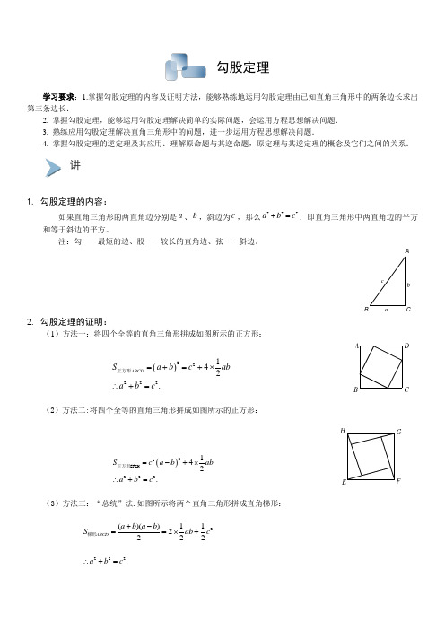 勾股定理基础练习