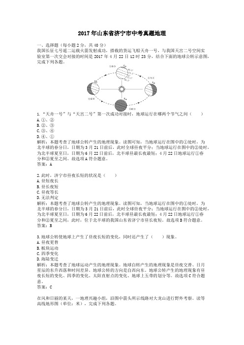 2017年历年山东省济宁市地理中考真题含答案