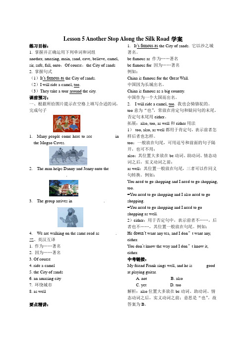 冀教版英语七下Lesson 5 Another Stop Along the Silk Road学案