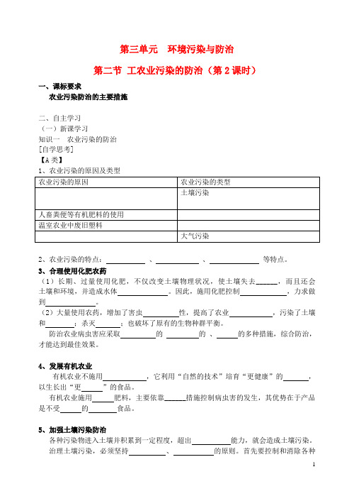 江苏省扬州市宝应县画川高级中学高中地理 3.2工农业污染的防治学案2(无答案)鲁教版选修6