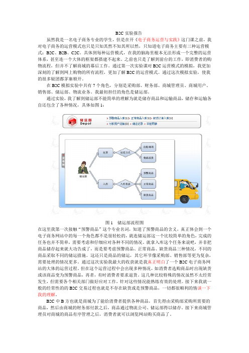 电子商务B2C实验报告