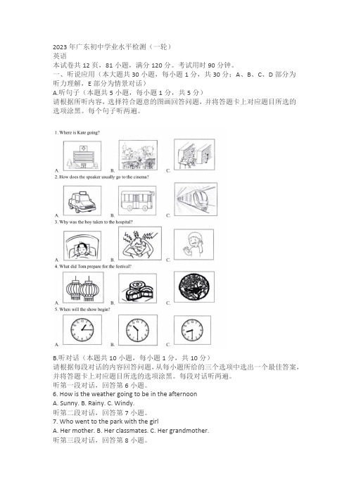 2023年广东省中考一模英语试题(含答案)