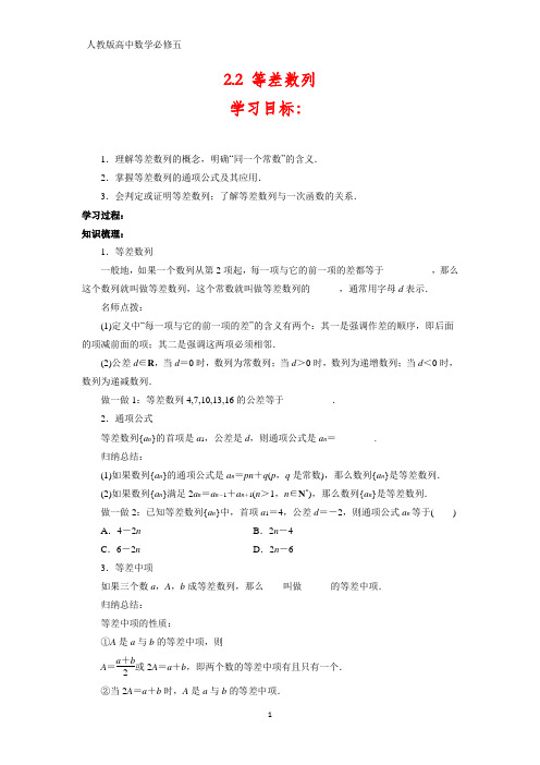 人教版高中数学必修五学案7:2.2 等差数列