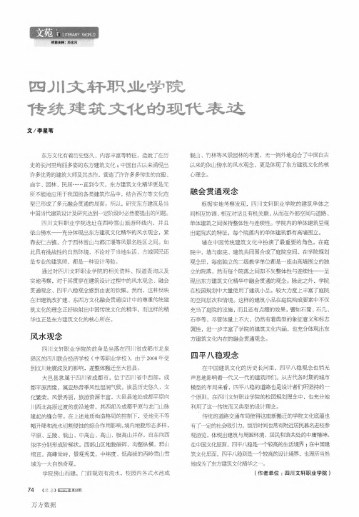 四川文轩职业学院传统建筑文化的现代表达