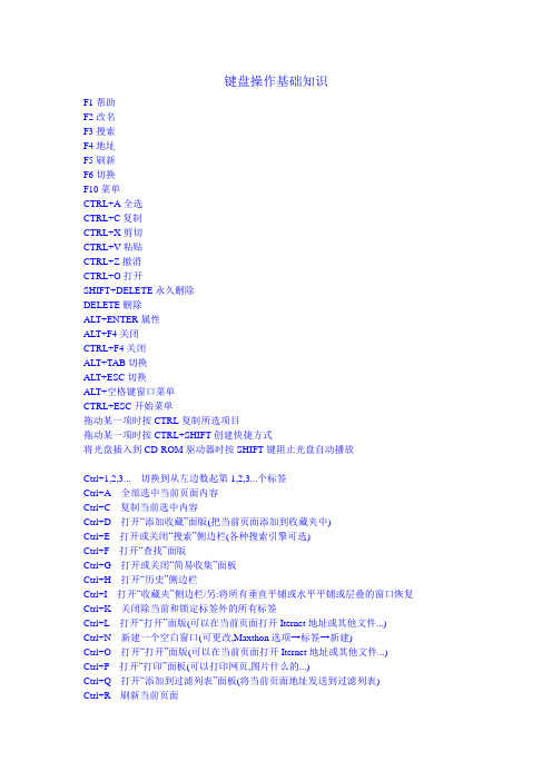 键盘操作基础知识