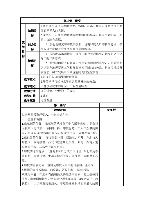 人教版七年级地理下册教案7.3 印度