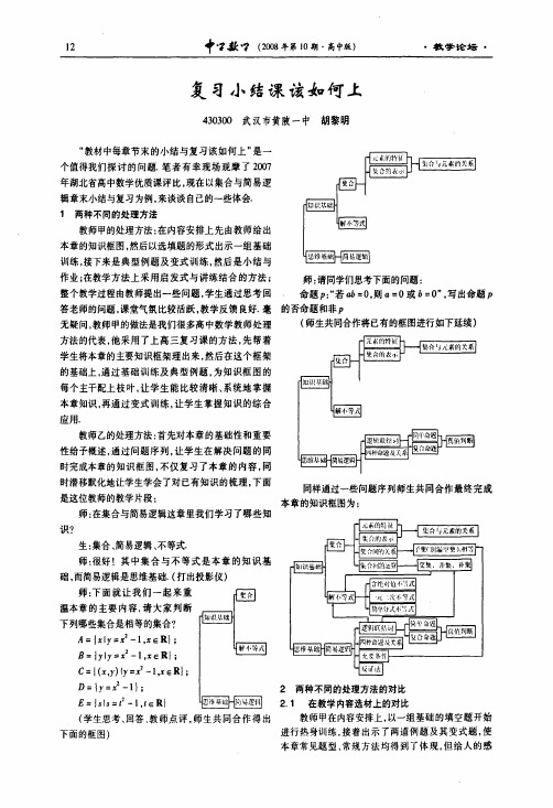 复习小结课该如何上