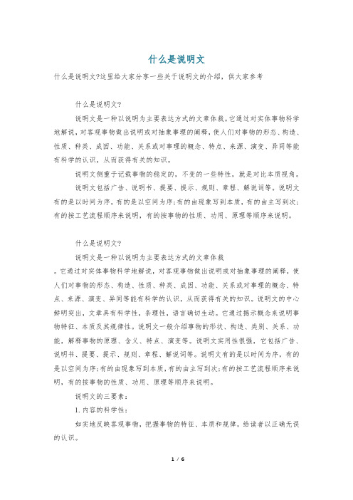 什么是说明文