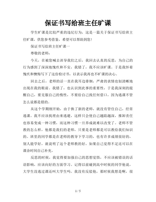 保证书写给班主任旷课