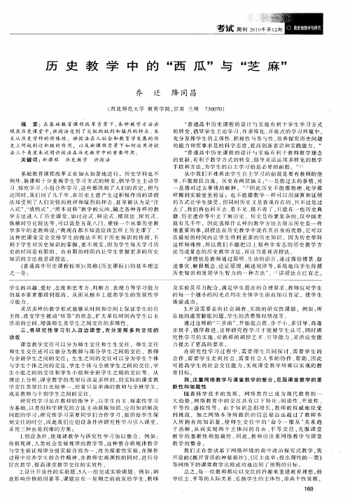 历史教学中的“西瓜”与“芝麻”