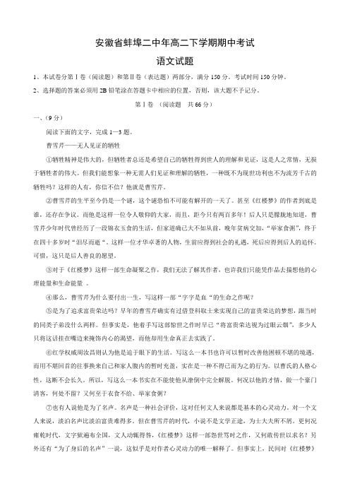 安徽省蚌埠二中10-11年高二下学期期中考试(语文)