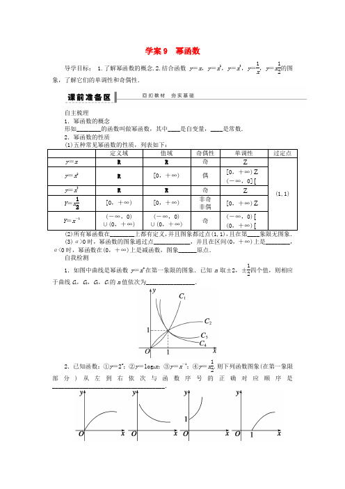 高考数学大一轮复习 2.6对数与对数函数学案 理 苏教版