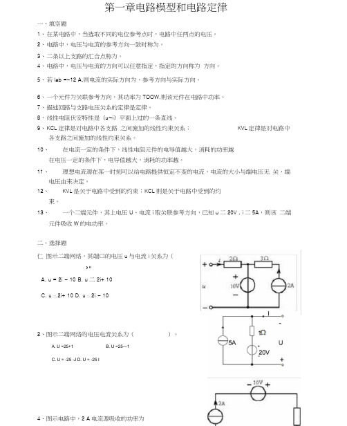 电路理论复习题副本