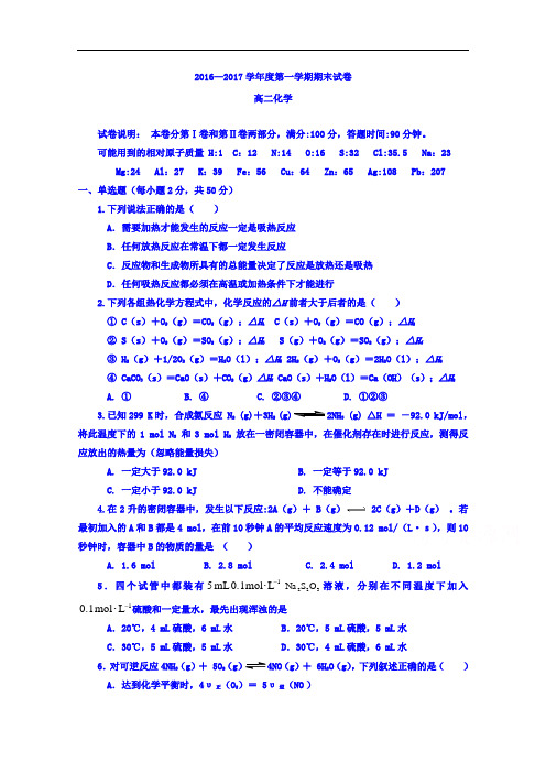 甘肃省天水市第二中学2016-2017学年高二上学期期末考