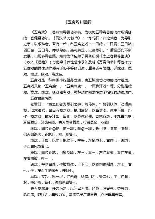 《五禽戏》图解