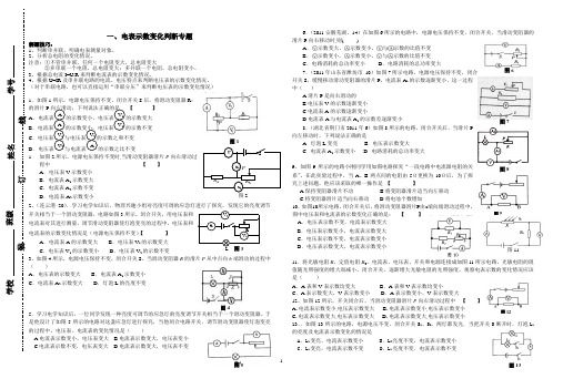 电表示数变化、电路简化计算题2014.4.30