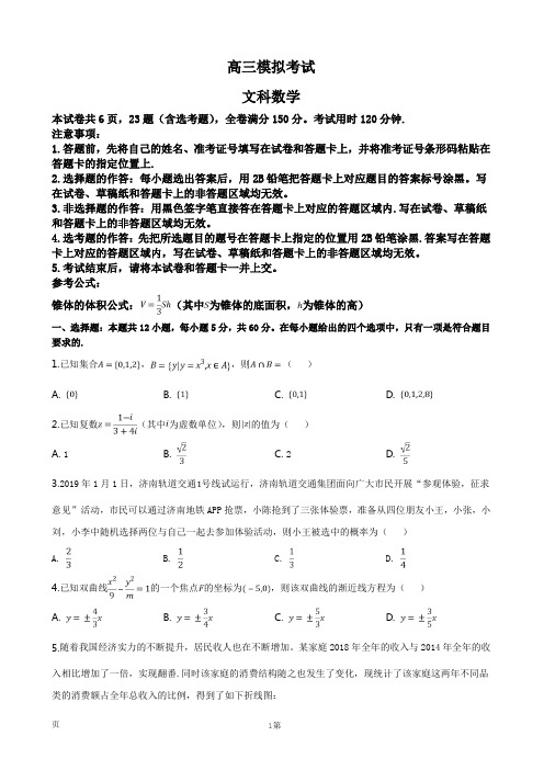 2019届山东省济南市高三3月模拟考试数学(文)试题(word版)