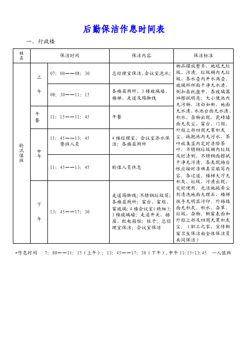 后勤保洁作息时间表