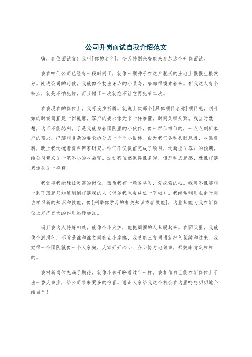 公司升岗面试自我介绍范文