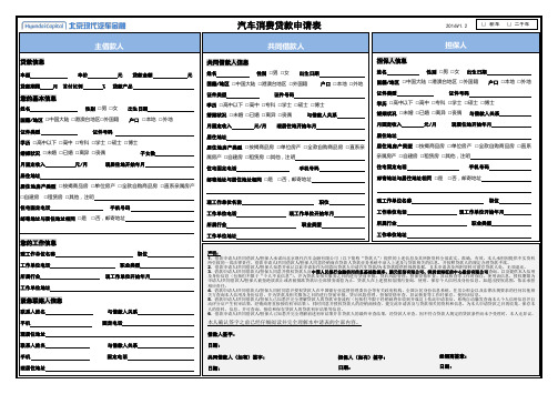 汽车消费贷款申请表