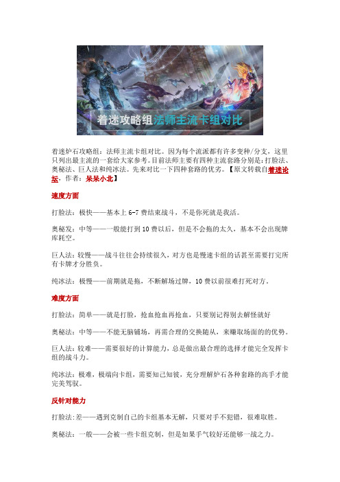 【炉石传说】着迷攻略组：法师主流卡组对比