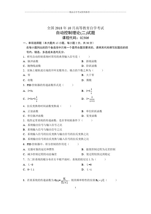 10月全国自考自动控制理论(二)试题及答案解析