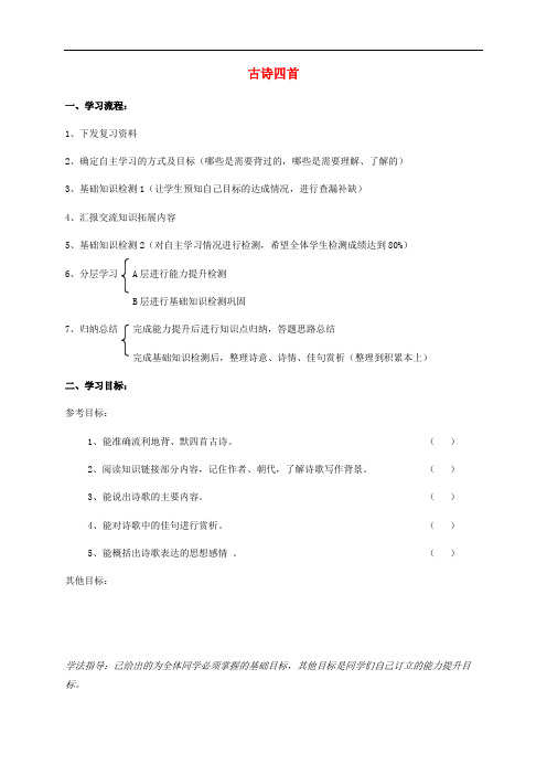 河北省石家庄八年级语文上册 30 古诗四首复习学案 新人教版