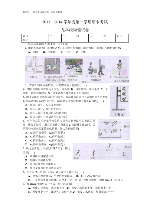 2013年秋九年级物理期末试题