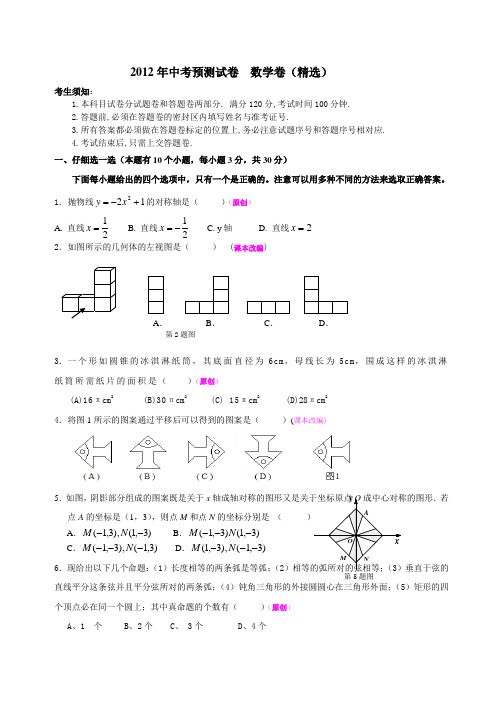 2012年中考模拟试卷__数学卷2