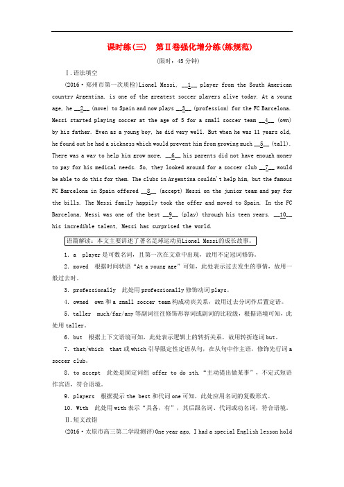高考英语一轮复习 Unit 16 Stories课时练(3)北师大版选修6
